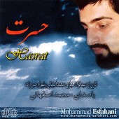 خانه دل از محمد اصفهانی